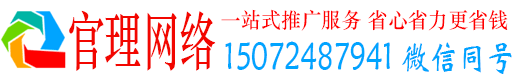 济南官理信息流运营